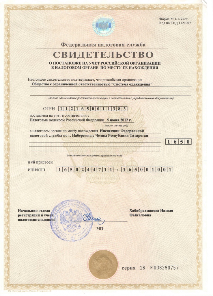 ОГРН
